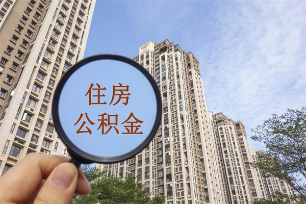 贵港房贷逾期可以取公积金吗（房贷逾期不能提公积金）