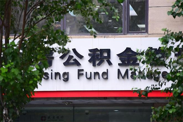 贵港个人的住房公积金能取出来吗（个人公积金能提现吗）